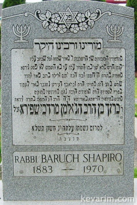Baruch-Shapiro.jpg