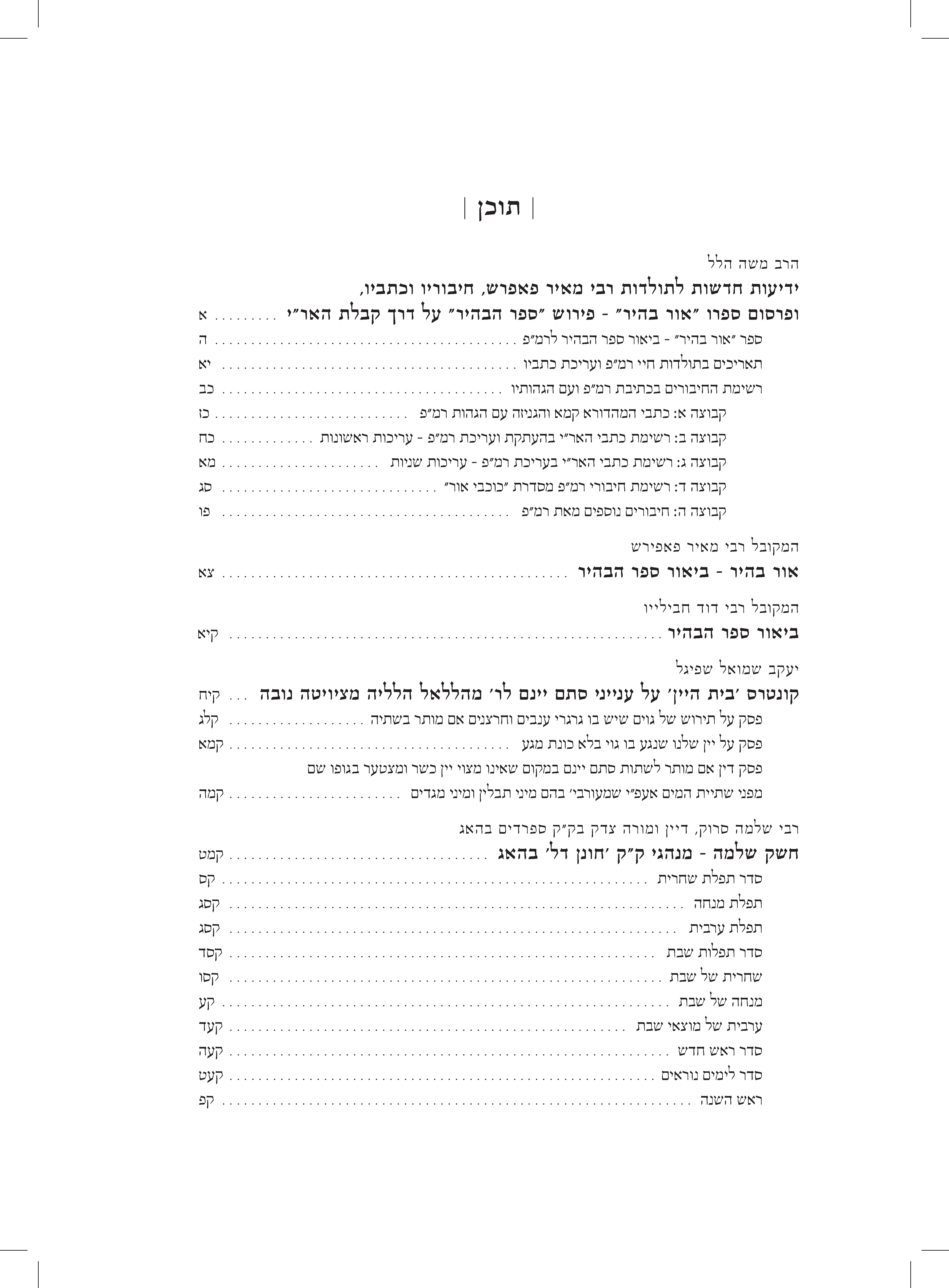 Pages from מן הגנזים יד לדפוס 2_Page_1.jpg