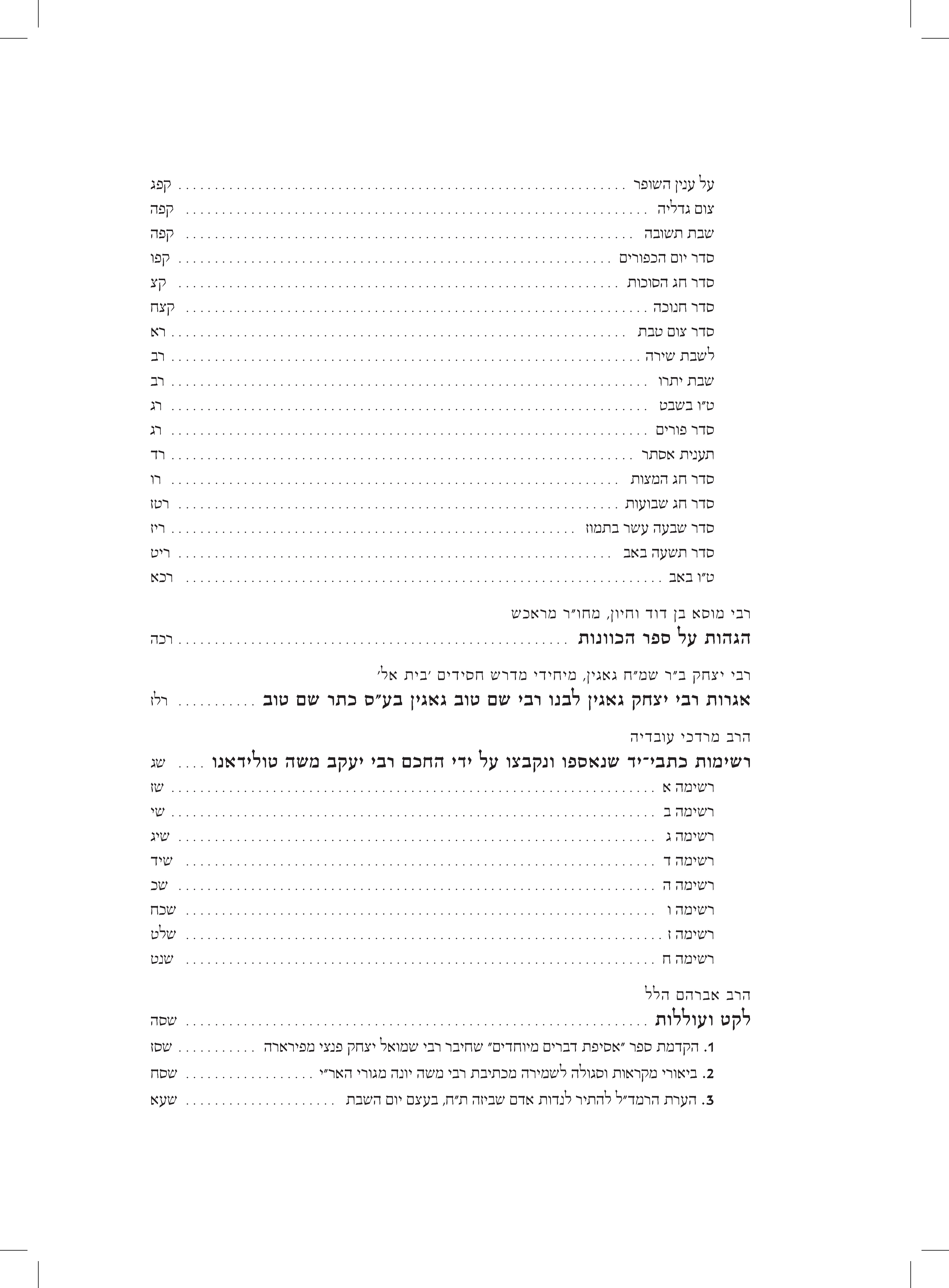 Pages from מן הגנזים יד לדפוס 2_Page_2.jpg