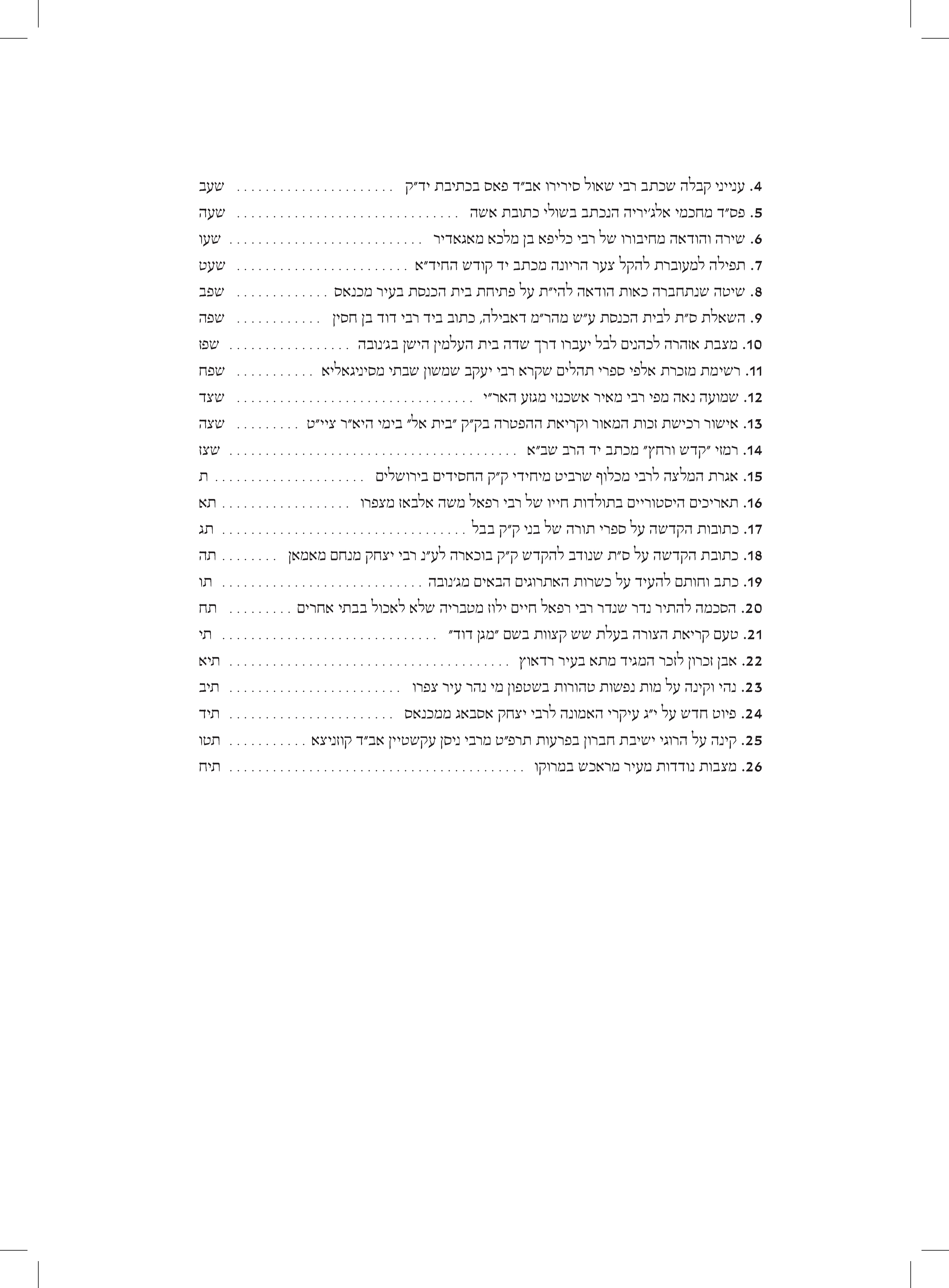 Pages from מן הגנזים יד לדפוס 2_Page_3.jpg