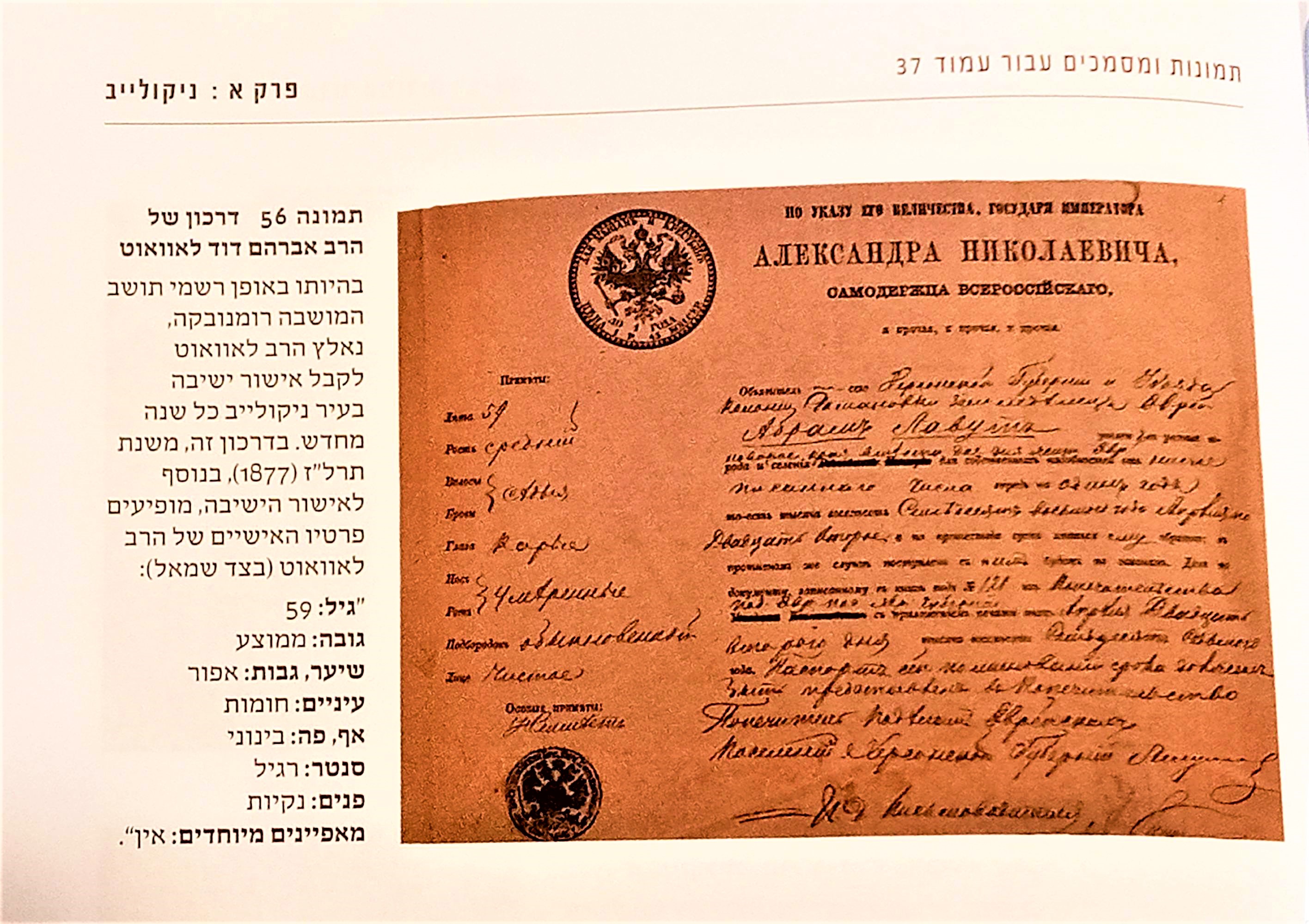 דרכון מוהרא''ד לאוואוט - 'שנים ראשונות' ע' 57.jpg