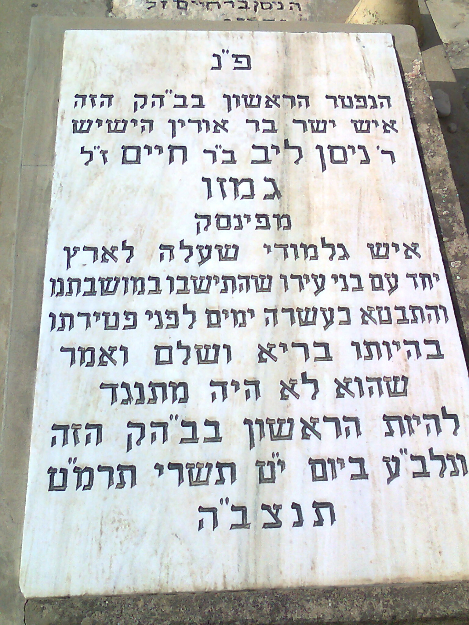 ברית כרותה- תמונה מהקבר בבית הקברות סגולה בפתח תקוה.jpg