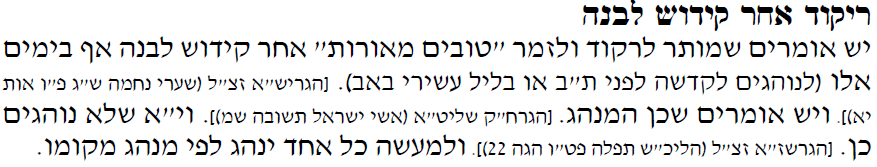 ריקוד אחר קידוש לבנה.PNG