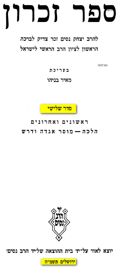 ספר זכרון.png