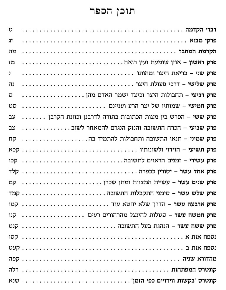 Pages from ספר דרכי התשובה-2 (Medium).jpg
