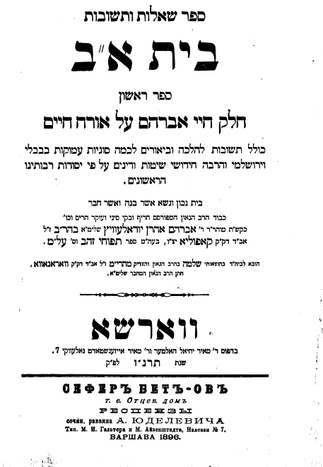 בית אב מהדורא קמא.png