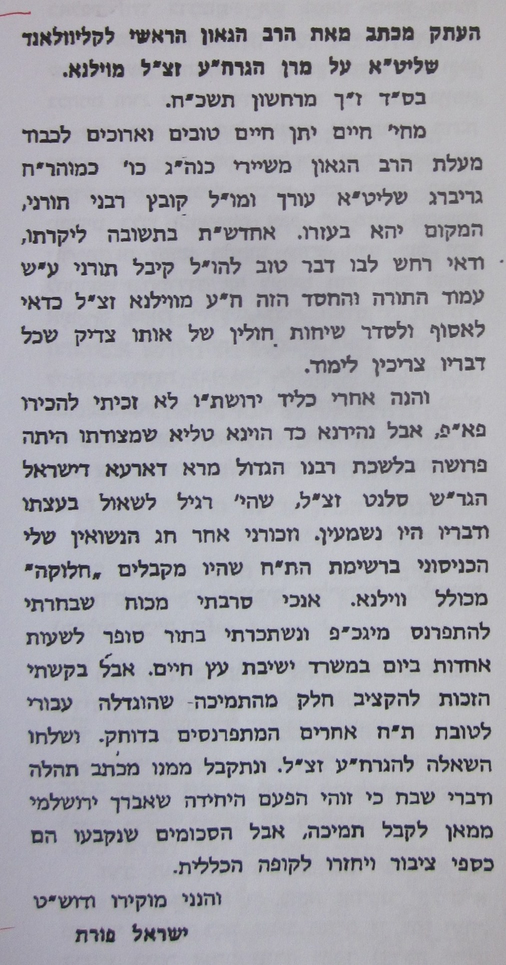 מכתב הרב ישראל פורת.JPG