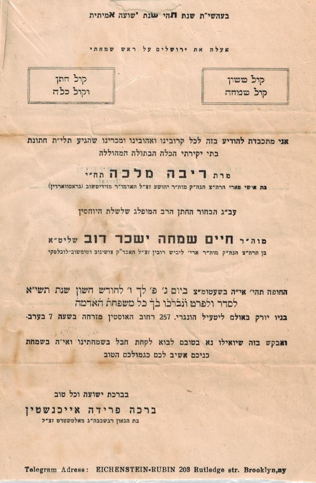 בת מוהר''י אייכנשטיין.jpg