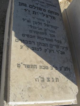 מציבת הרב משולם נתן מרגליות.jpg