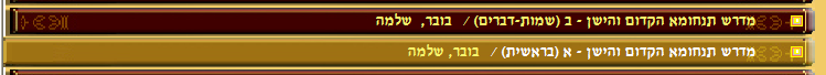 תנחומא.png