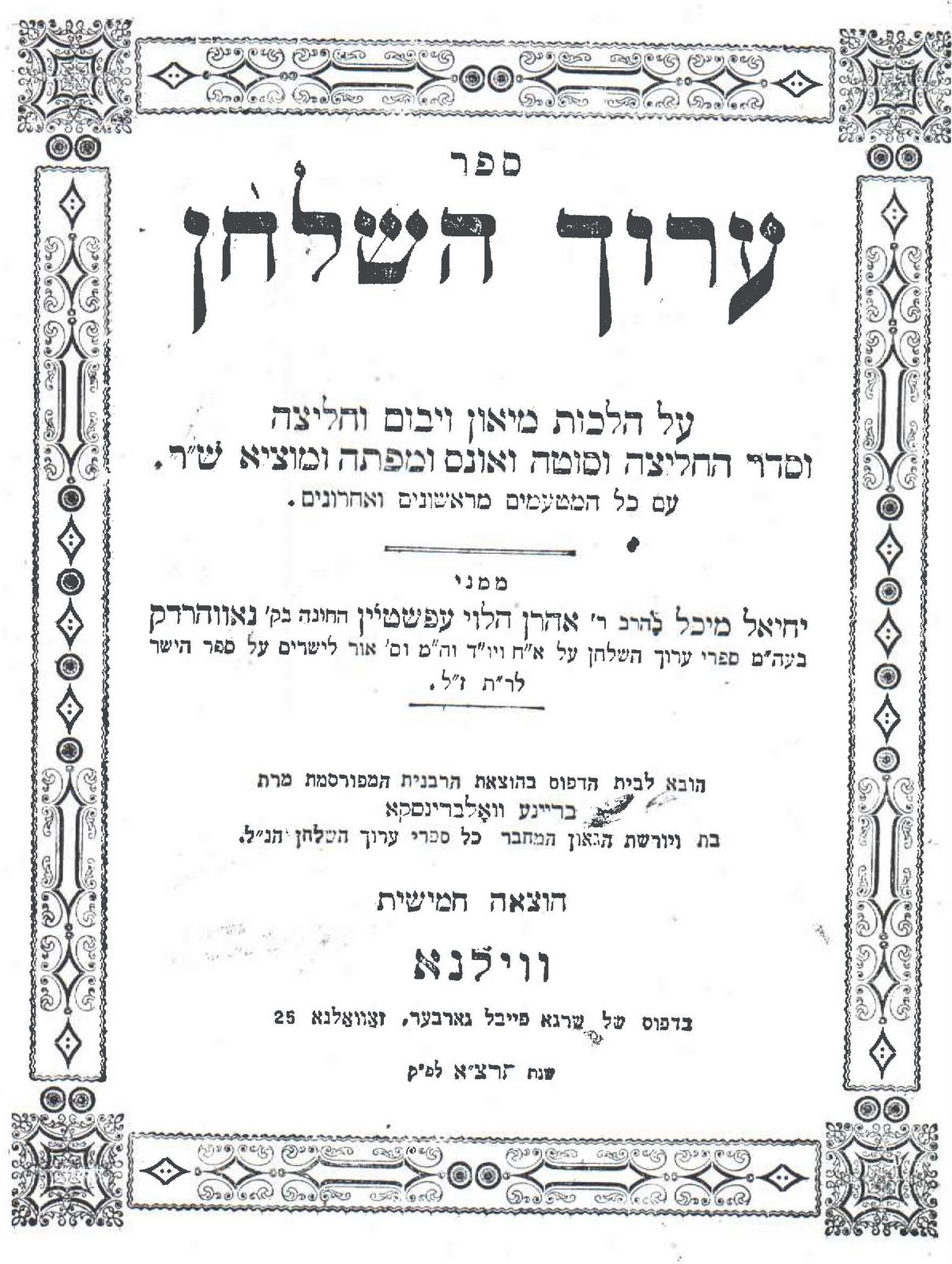 Title page Aruch HaShulchon.jpg