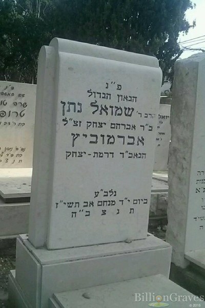 הר שנ  אברמוביץ מצבה_400x600.jpg