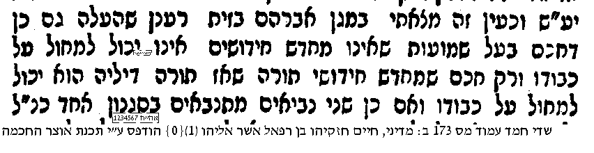 שדי חמד בשם זית רענן.png