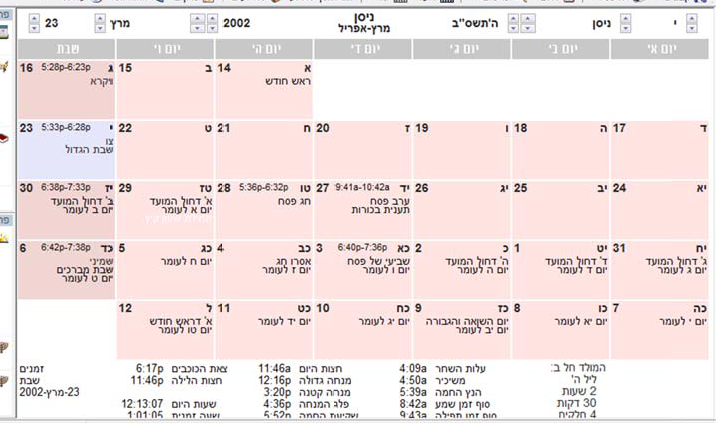 מתוך לוח לשנת תשסב - שבת הגדול יוד ניסן - שבועות ביום ששי ו סיון_עמוד_1.png