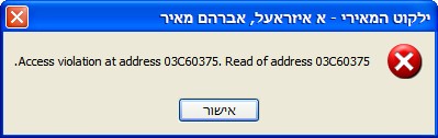 שגיאה.jpg