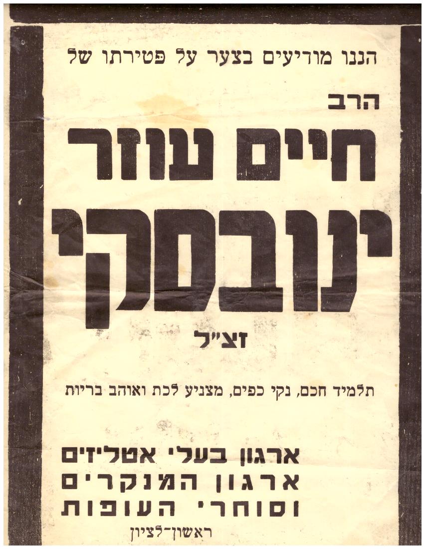 ינובסקי08.jpg