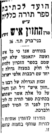 ס''ת חזו''א חלק 1, עיתון שערים 17,01,1955.PNG