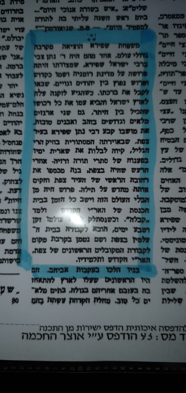 רבי נתן שפירא מפלוישעט.jpg