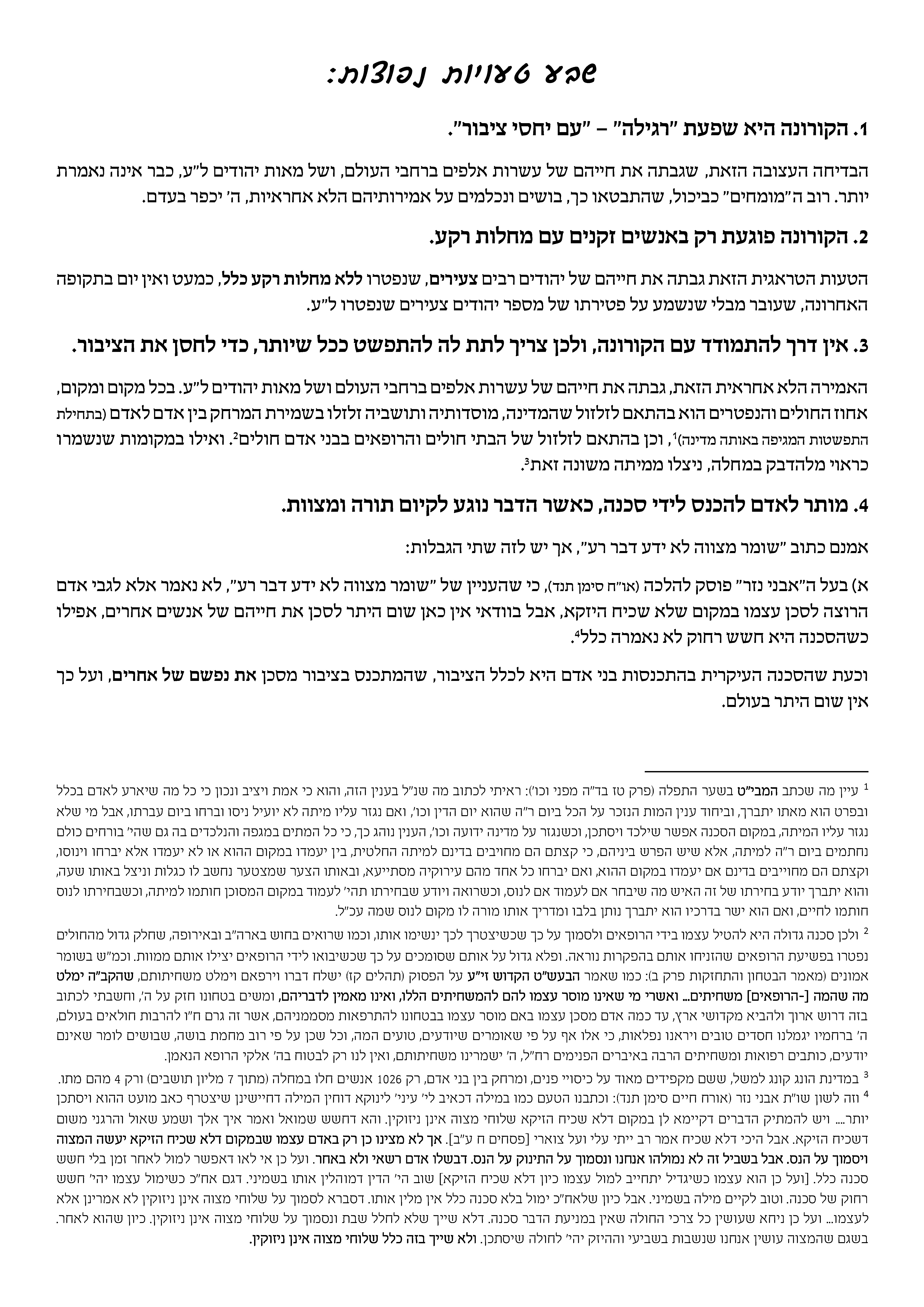 שבע טעויות נפוצות שעלו בחיי מאות יהודים_Page_1.jpg