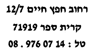 פרטי יצירת קשר.PNG