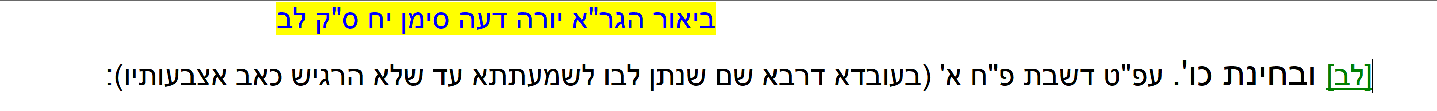 ביאור הגר''א יו''ד סי' יח אות לב.PNG