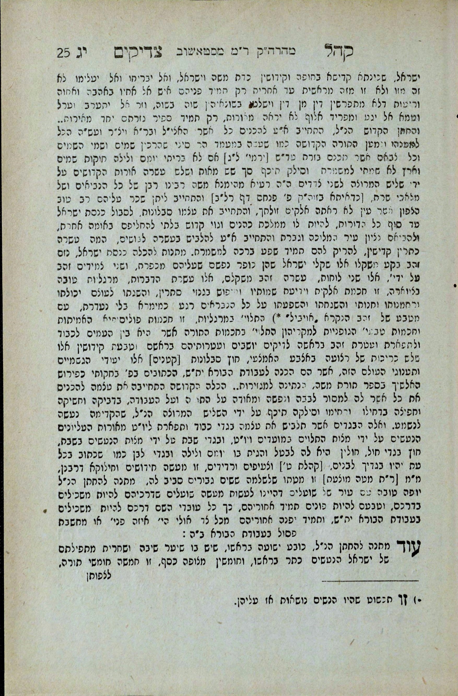 קהל צדיקים דף 25.jpg