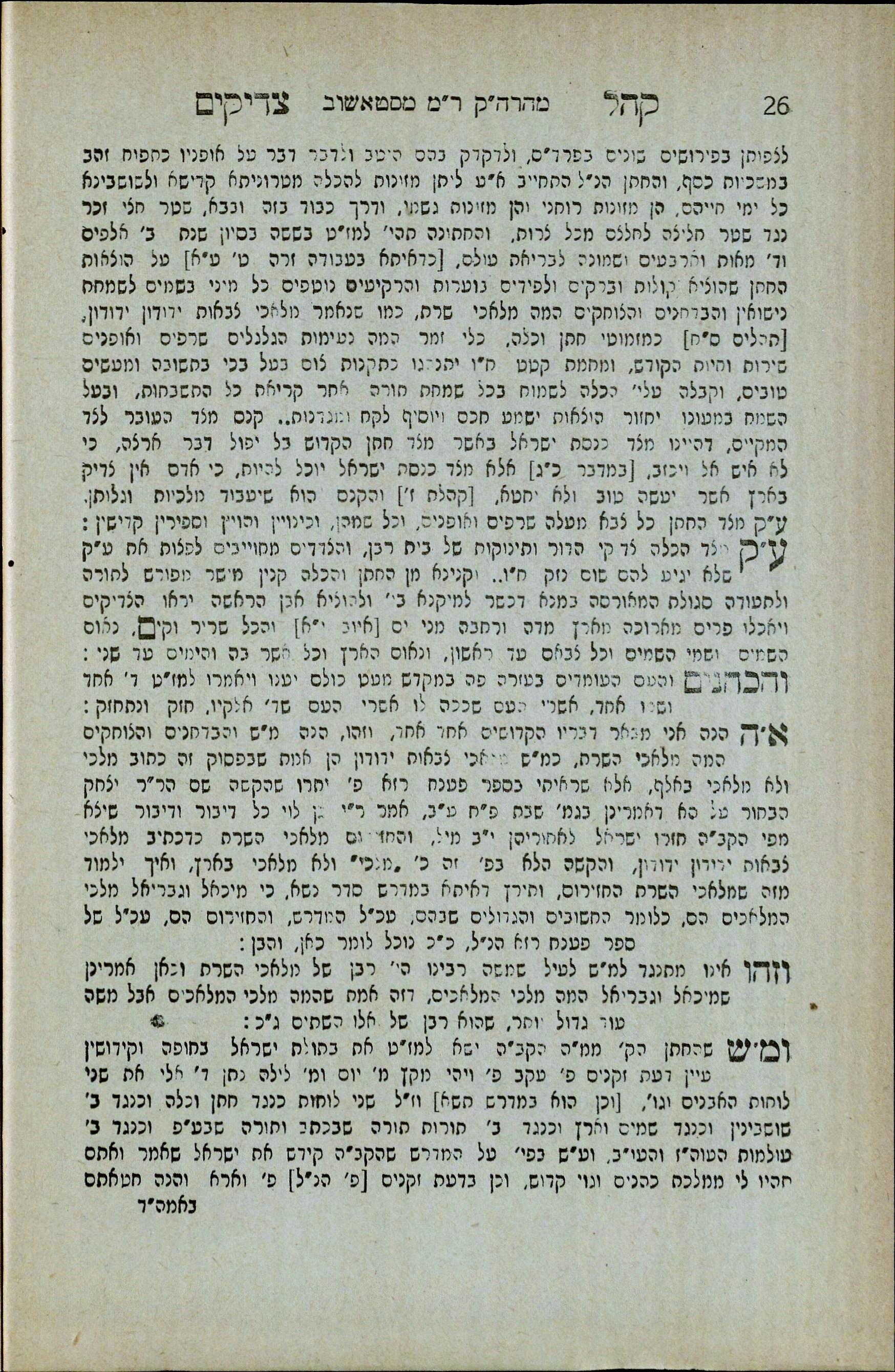 קהל צדיקים דף 26.jpg